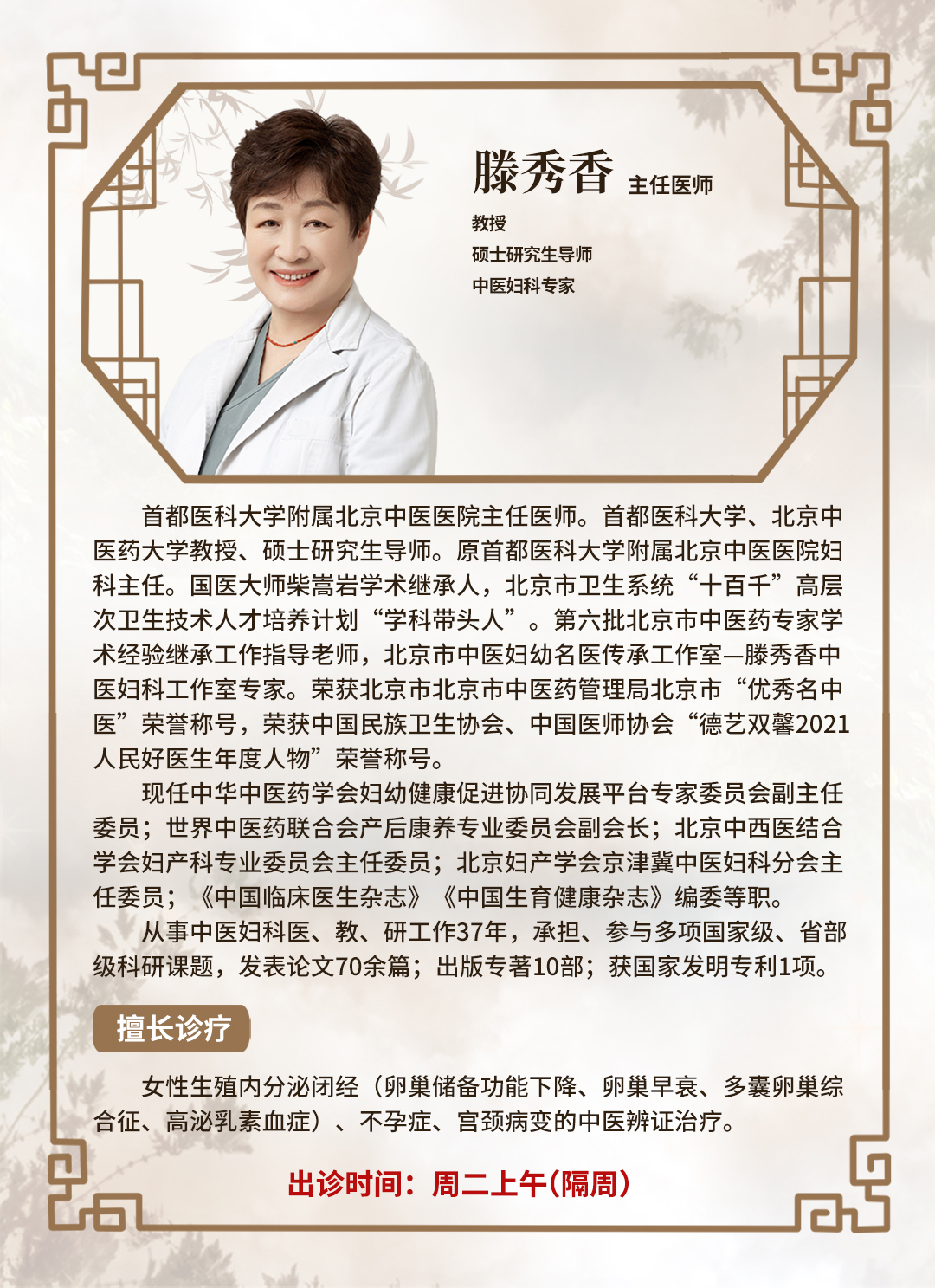 滕秀香(1).jpg